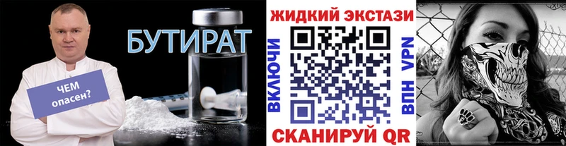 БУТИРАТ вода  хочу   Курганинск 